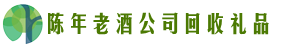 榆次区游鑫回收烟酒店